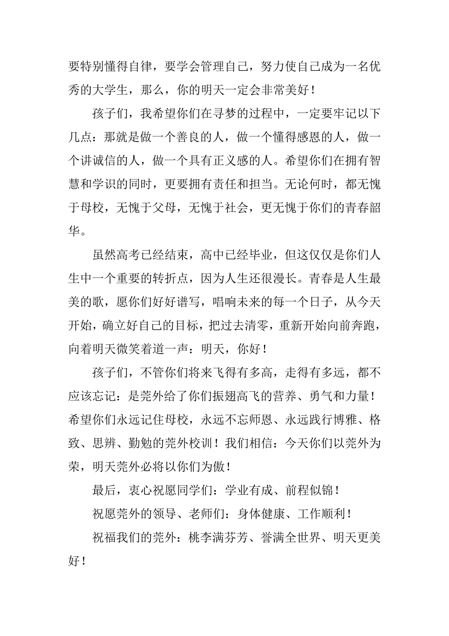 高三毕业典礼上的家长代表发言稿5篇_第4页