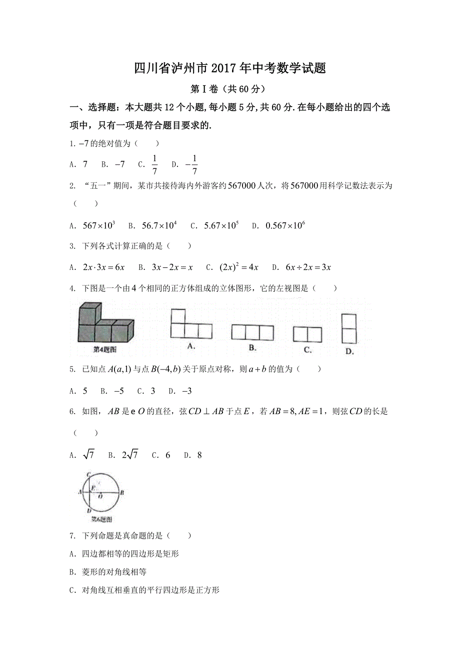 【真题】中考数学试卷含答案 (48)_第1页