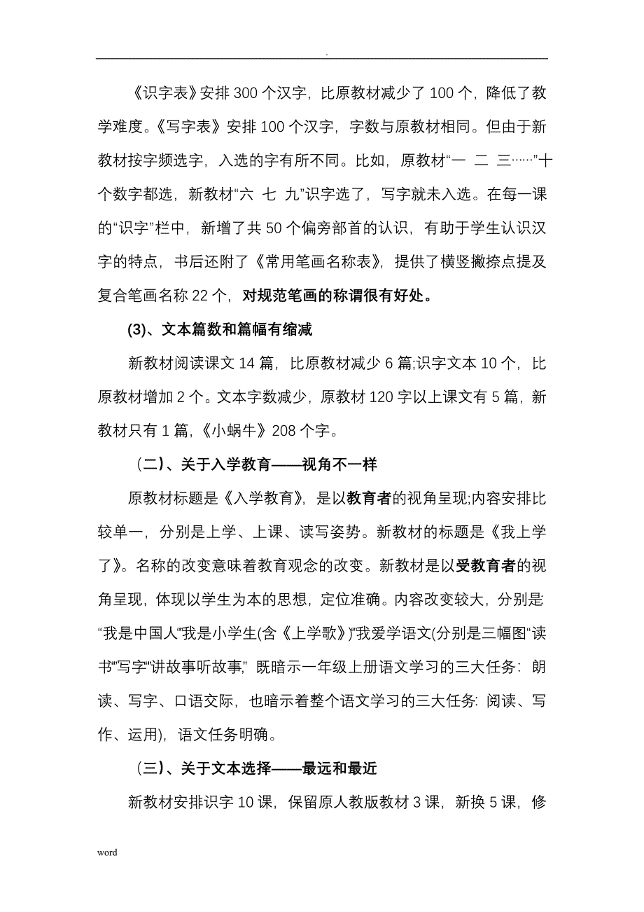 新编一年级语文上册教材解读及教学、评价建议_第3页