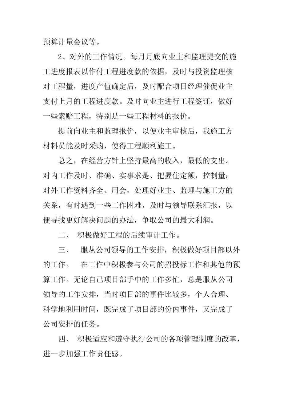 预算员个人工作总结 预算员主要工作业绩1_第2页