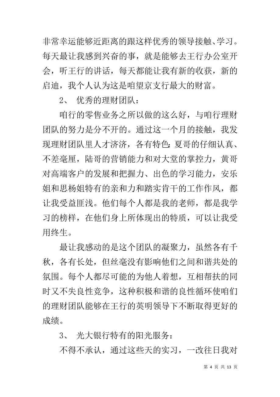 精选银行实习心得体会4篇_第4页