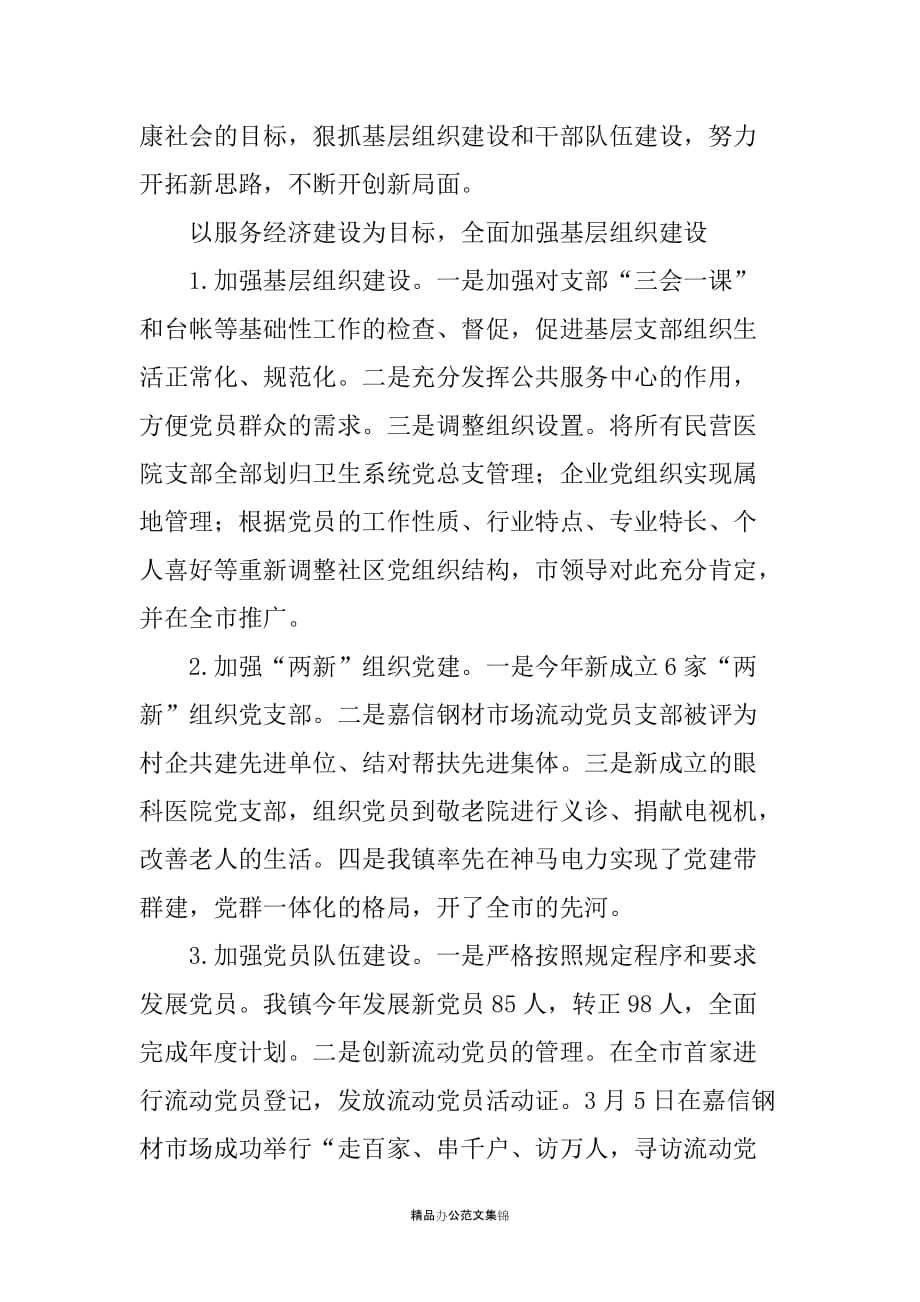 镇党委20XX年述职报告_第2页