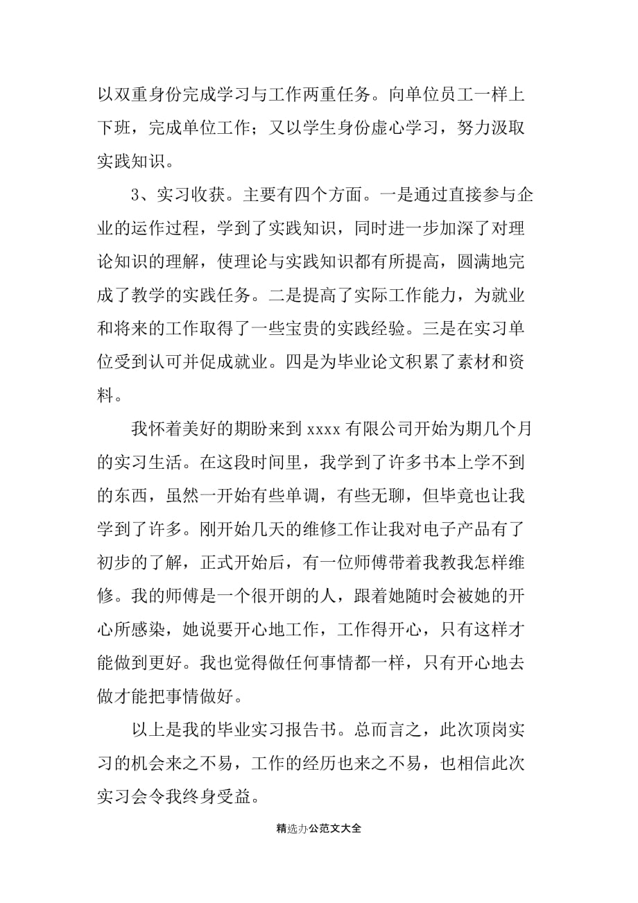 顶岗实习报告范文900字_第2页