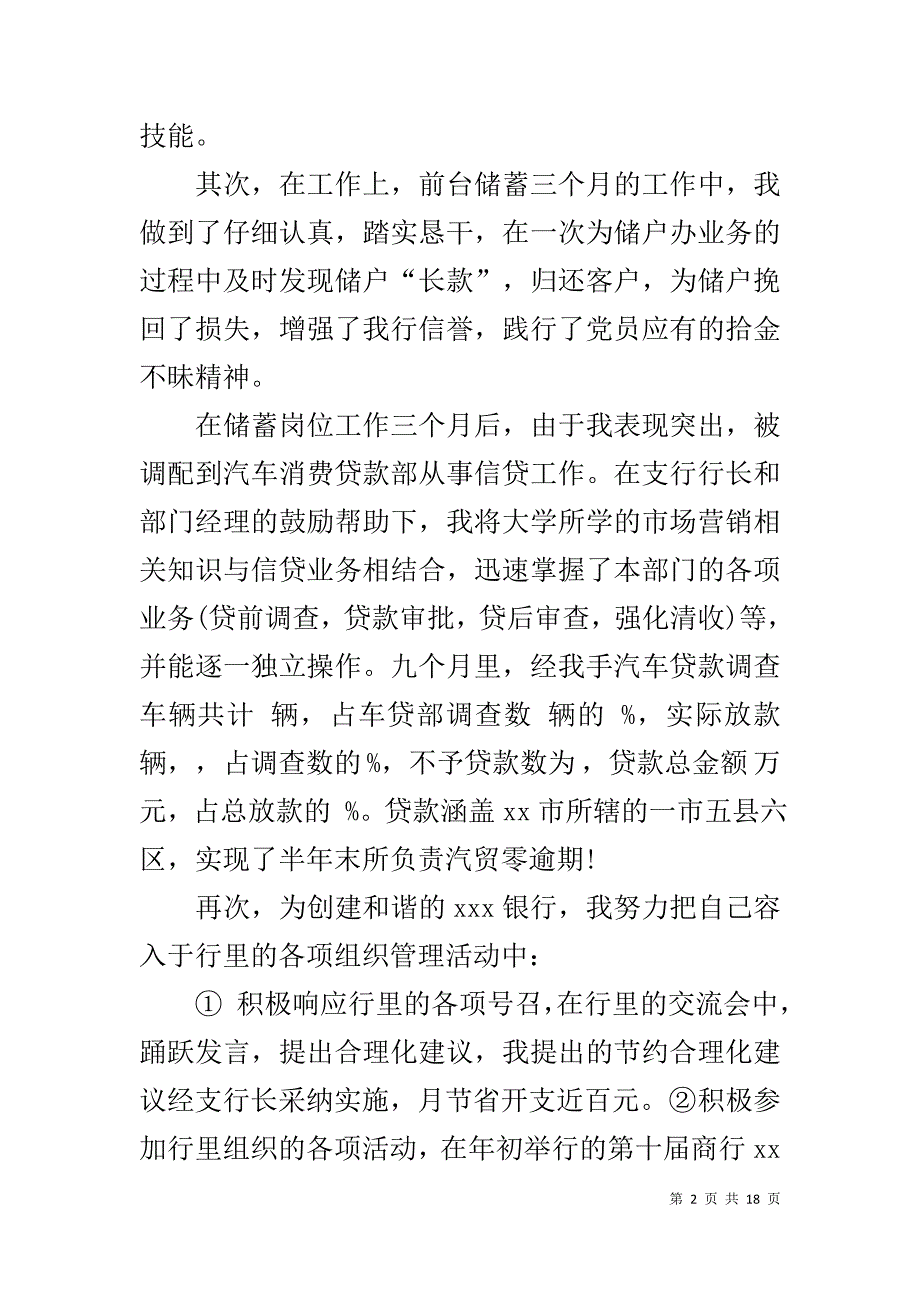 银行汽车信贷党员员工工作总结范文_第2页