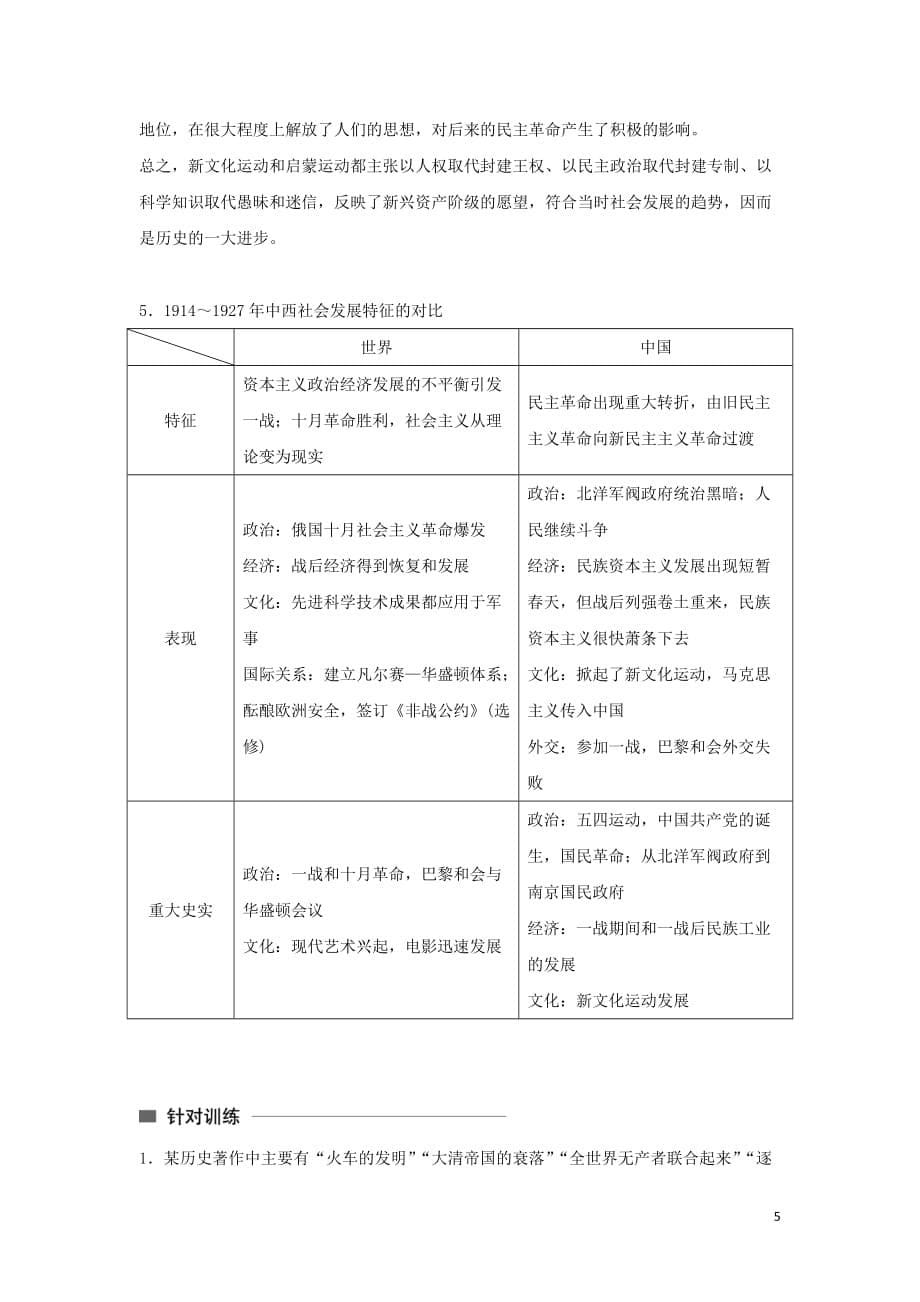 【常耕不辍】高考历史三轮考前基础篇第2课近代史通史整合教学素材岳麓版201907052131_第5页