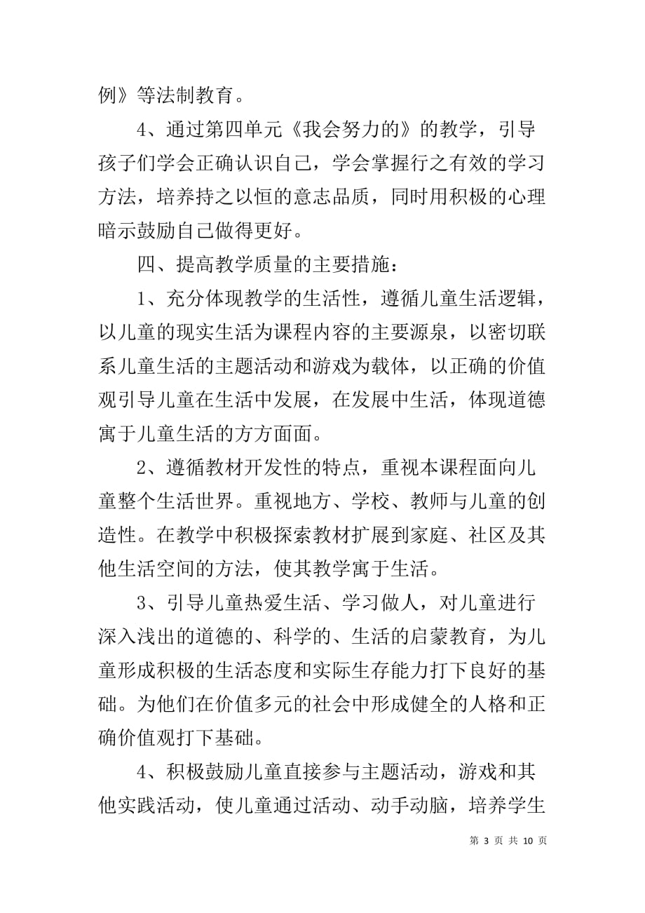 部编版二年级下册《道德与法治》教学计划-二年级语文人教版下册教材_第3页