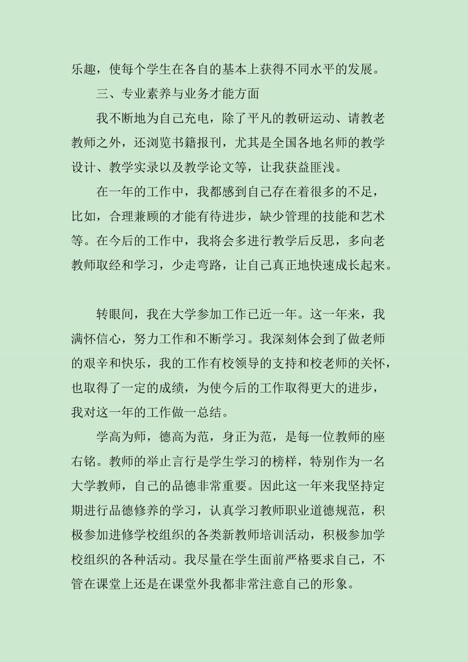 高校教师的个人工作总结_第2页