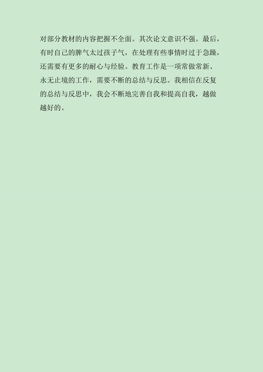 高校教师的个人工作总结_第4页