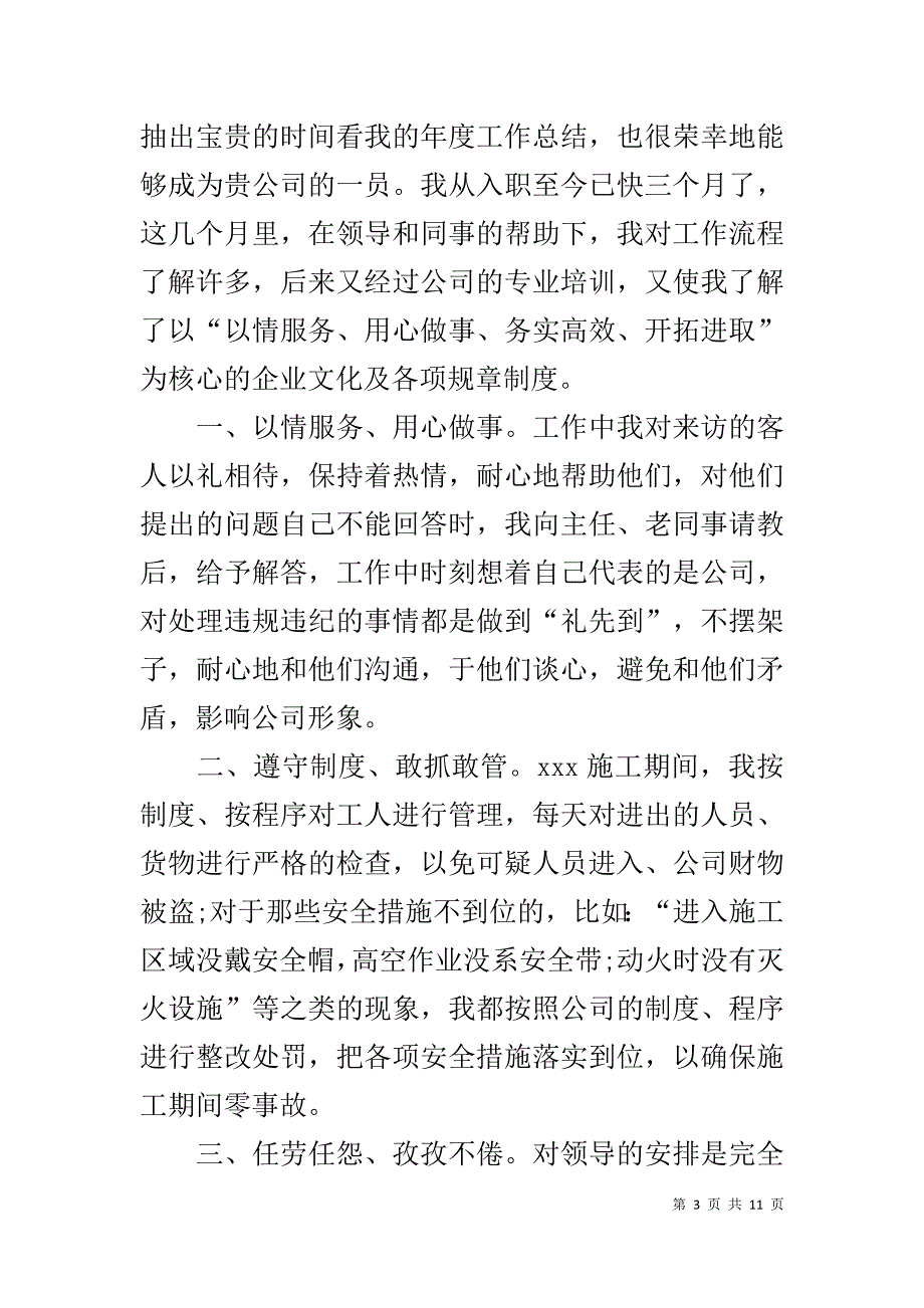 精选个人转正工作总结模板四篇_第3页