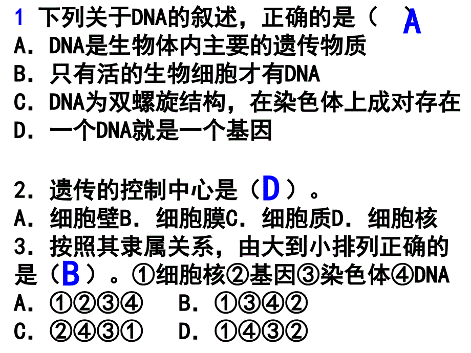 初中生物答案 遗传与变异练习_第2页