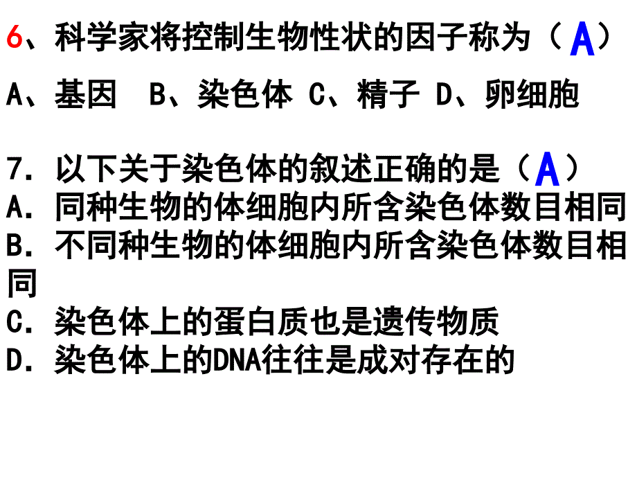 初中生物答案 遗传与变异练习_第4页