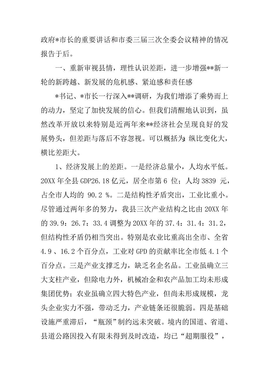 贯彻市委书记、市长调研时的重要讲话和--全委会_第2页