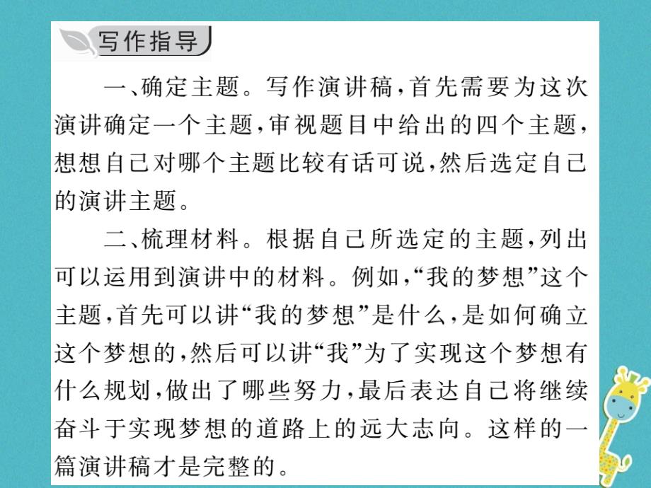 2017-2018学年八年级语文下册 第四单元 写作 撰写演讲稿习题课件 新人教版_第4页