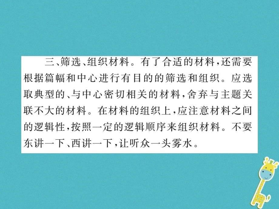 2017-2018学年八年级语文下册 第四单元 写作 撰写演讲稿习题课件 新人教版_第5页