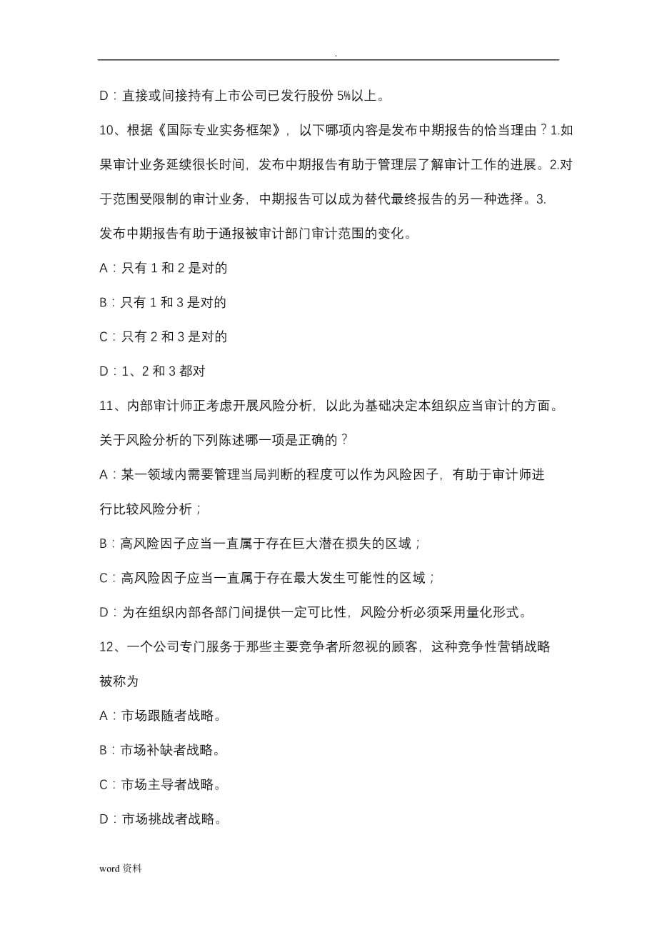 湖北省注册会计师审计》-收费模拟试题_第4页