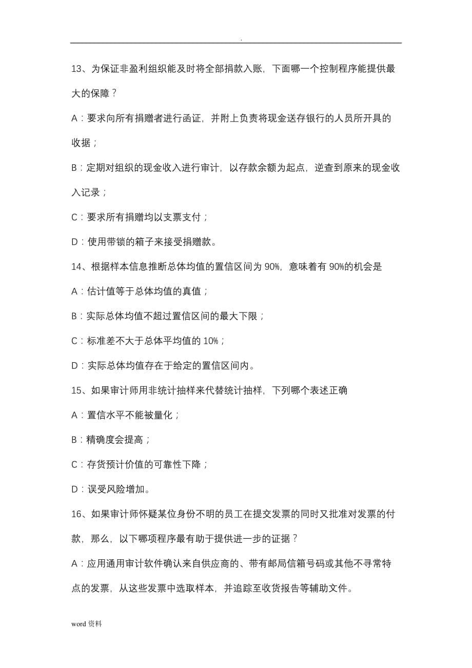 湖北省注册会计师审计》-收费模拟试题_第5页