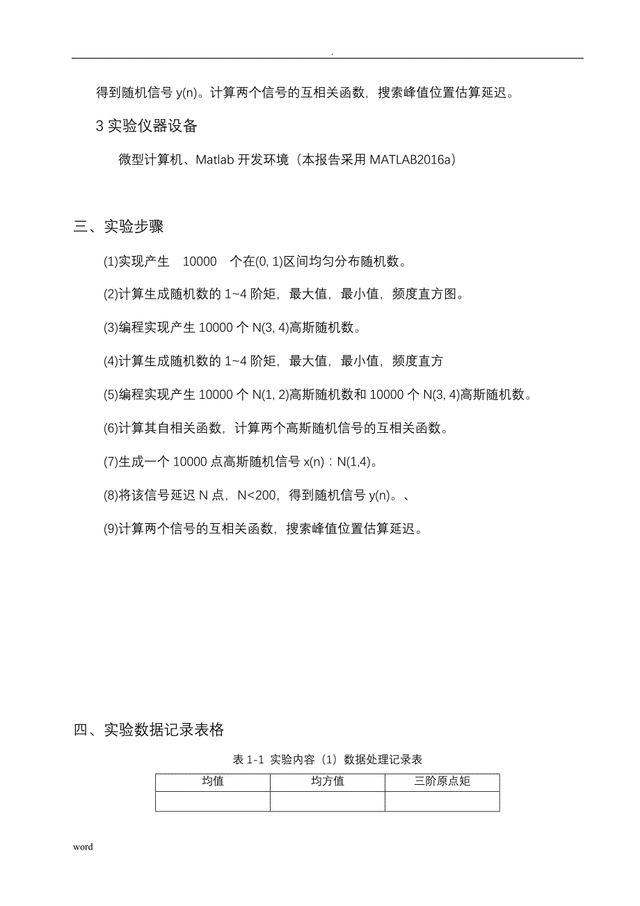 实验一随机信号的产生、相关分析及应用实验_第3页