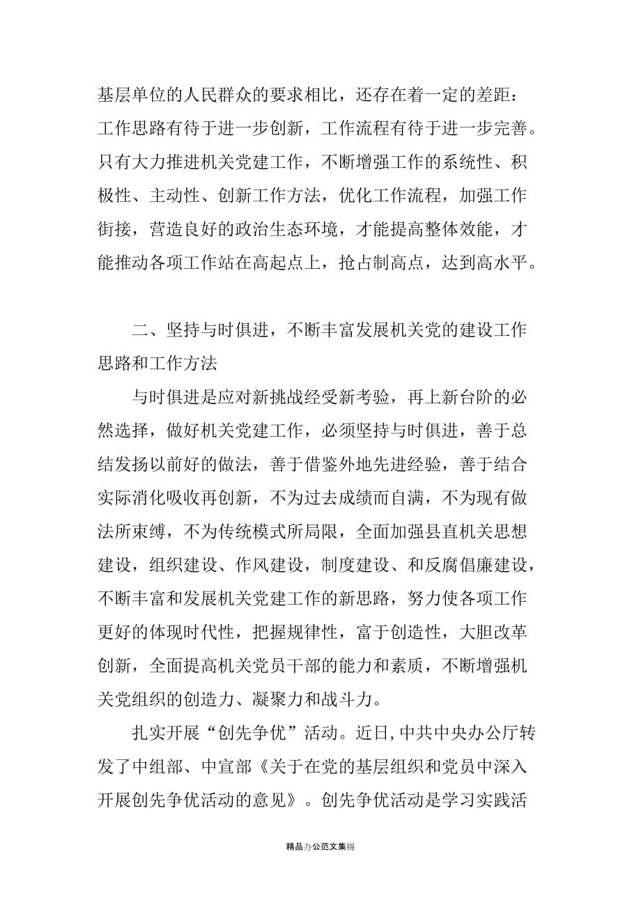 组织部长在县直党的建设工作会议上的讲话_第3页