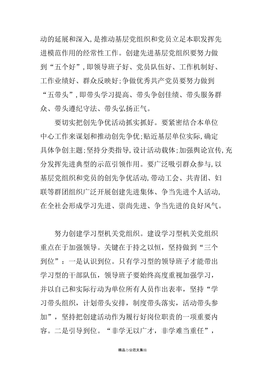 组织部长在县直党的建设工作会议上的讲话_第4页