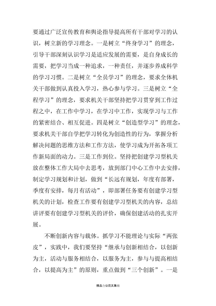 组织部长在县直党的建设工作会议上的讲话_第5页