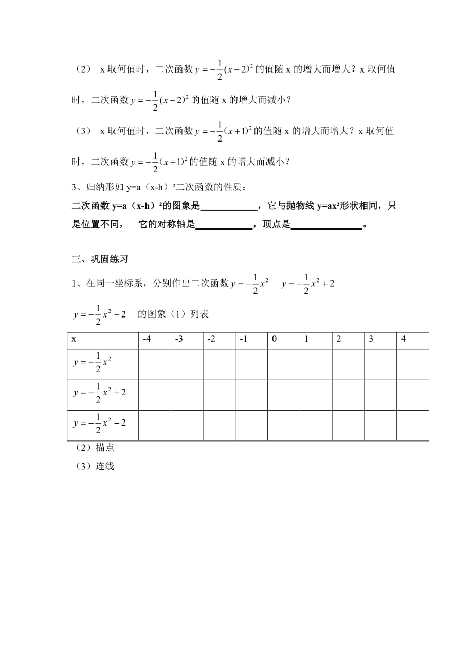 九年级数学鲁教版二次函数y=ax＾2＋bx＋c的图象与性质1、2导学案1_第3页