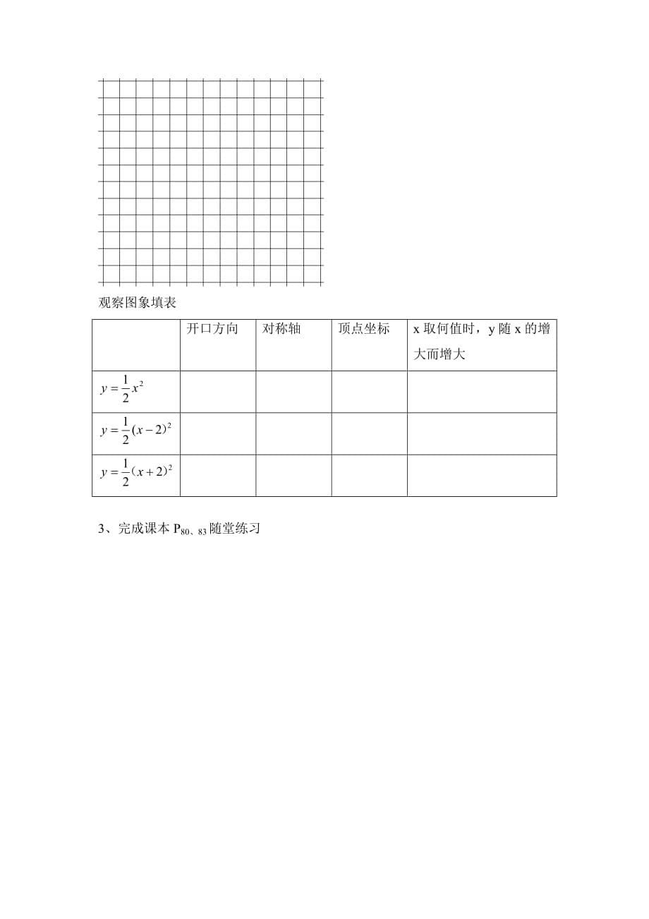 九年级数学鲁教版二次函数y=ax＾2＋bx＋c的图象与性质1、2导学案1_第5页