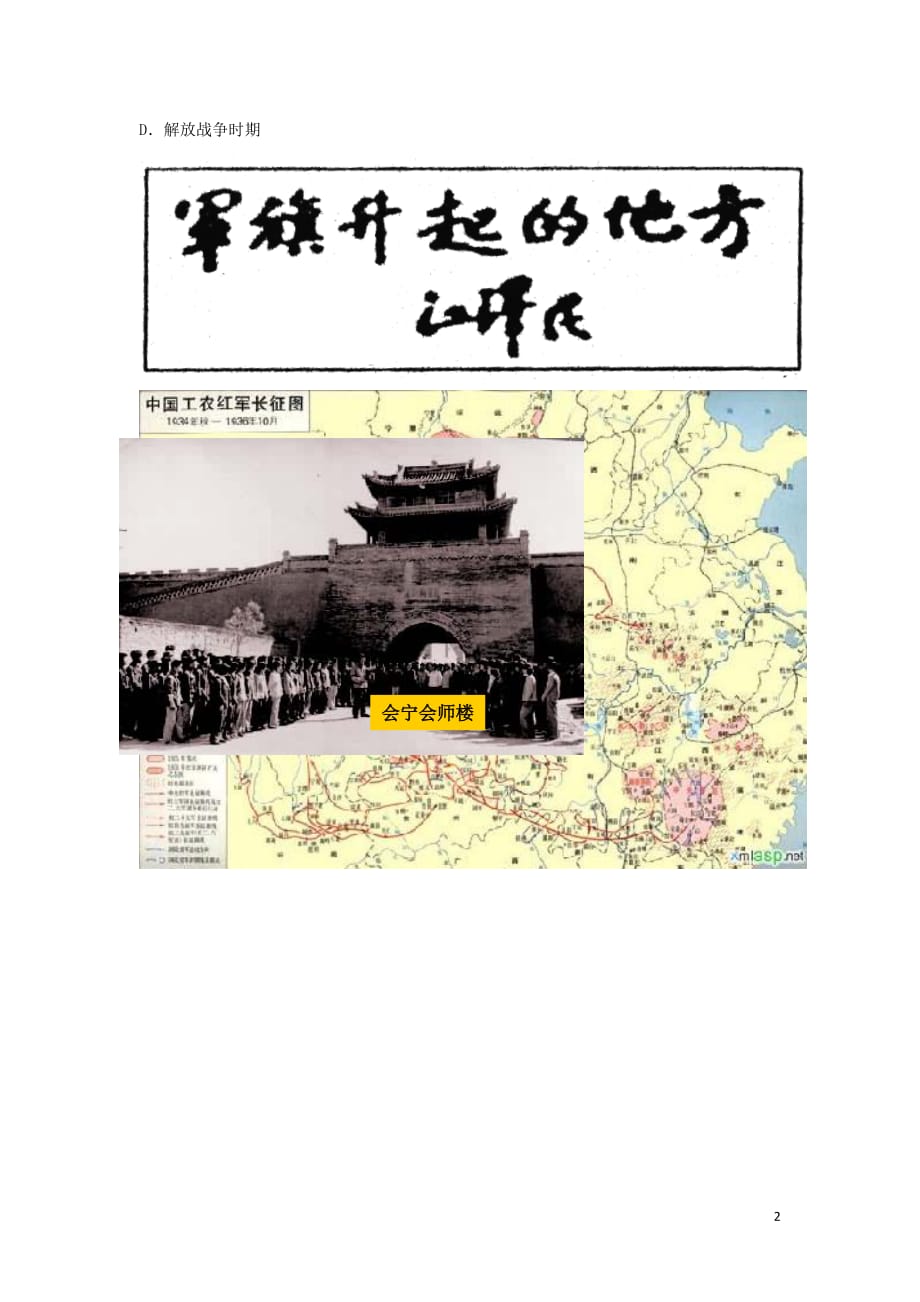 【常耕不辍】高中历史第五单元马克思主义的产生、发展与中国新民主主义革命第20课新民主主义革命与中国共产党教学素材岳麓版必修1 (1)_第2页