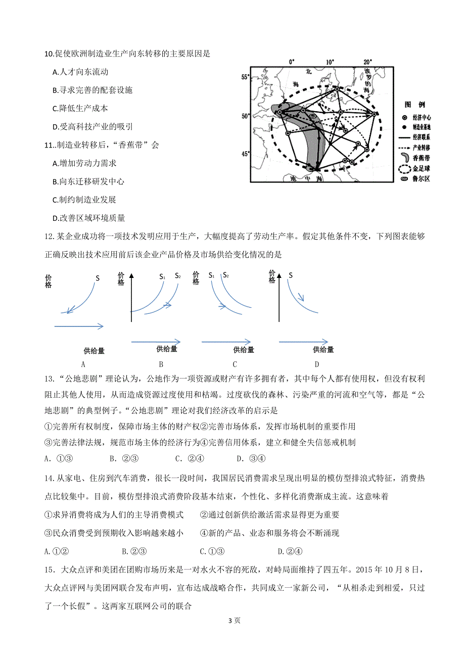 2017届广西高三上学期联考(二)(9月月考)文科综合试题_第3页