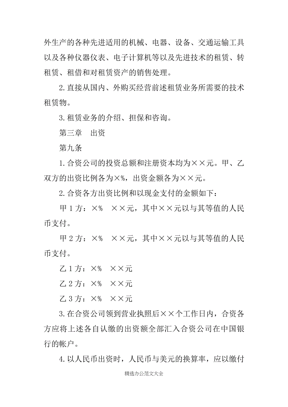 金融类合同范本3篇_第4页