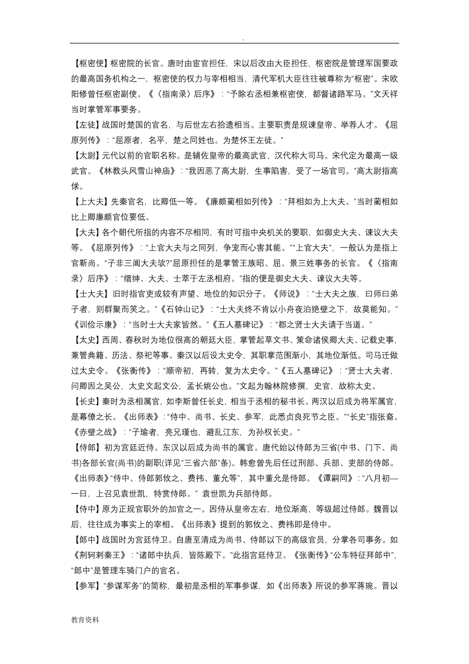 最全高考古文文化常识汇总_第4页