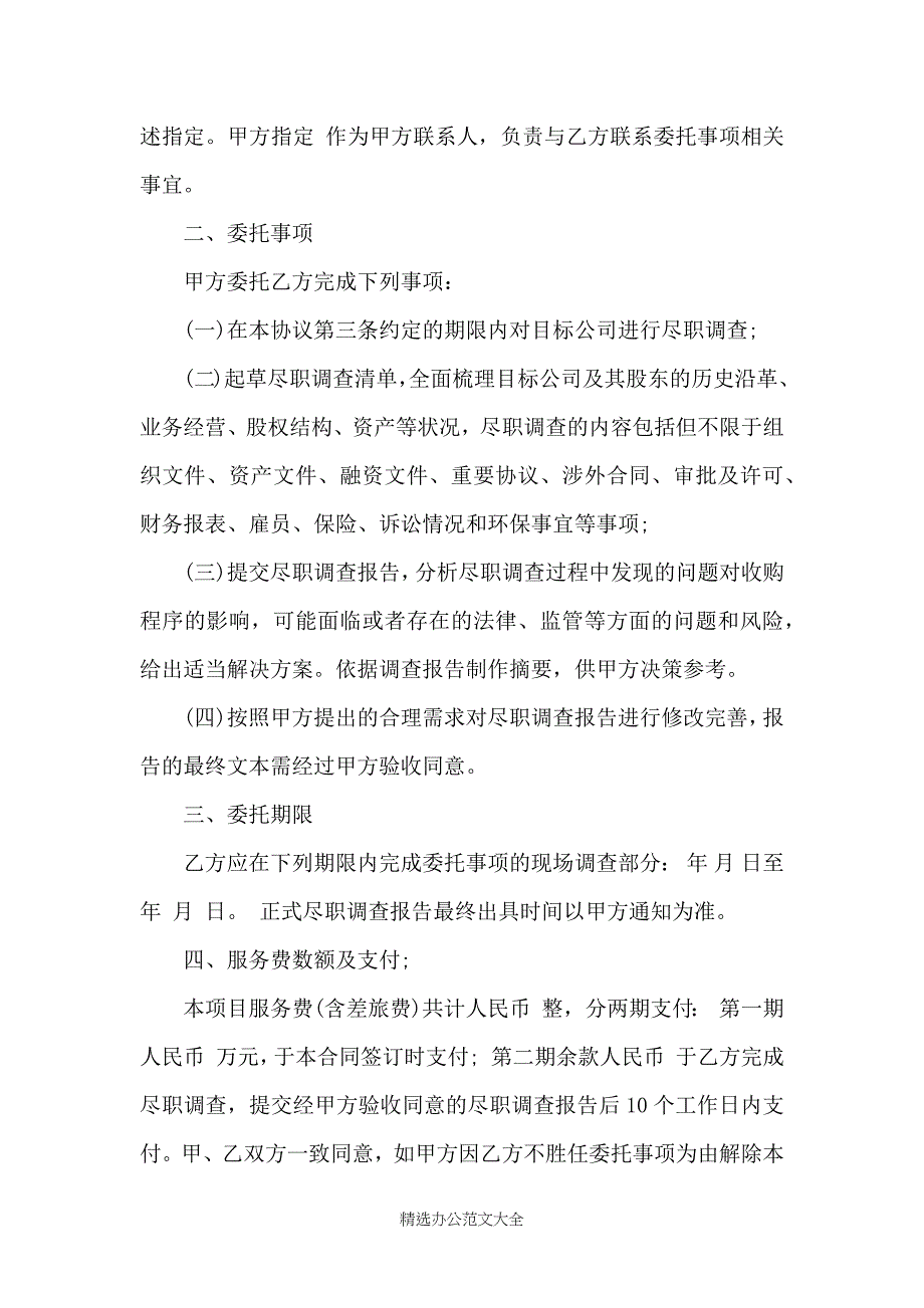 项目法律服务合同_第2页