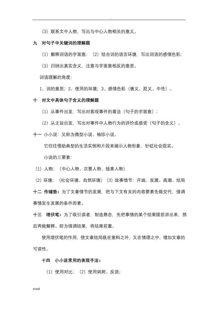 阅读理解题答题思路方法_第4页