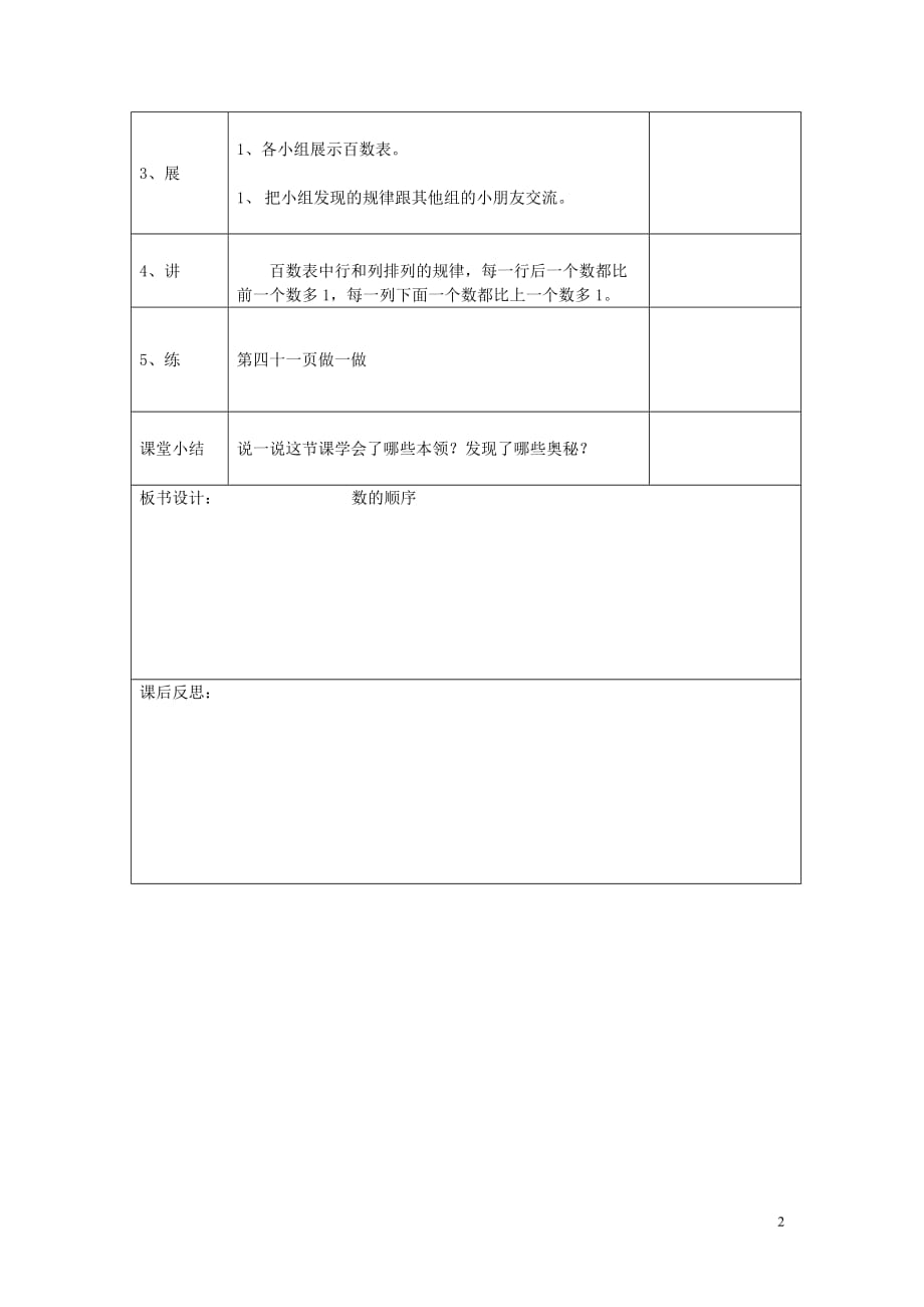 2020年春一年级数学下册第4单元100以内数的认识第4课时数的顺序导学案（无答案）新人教版_第2页