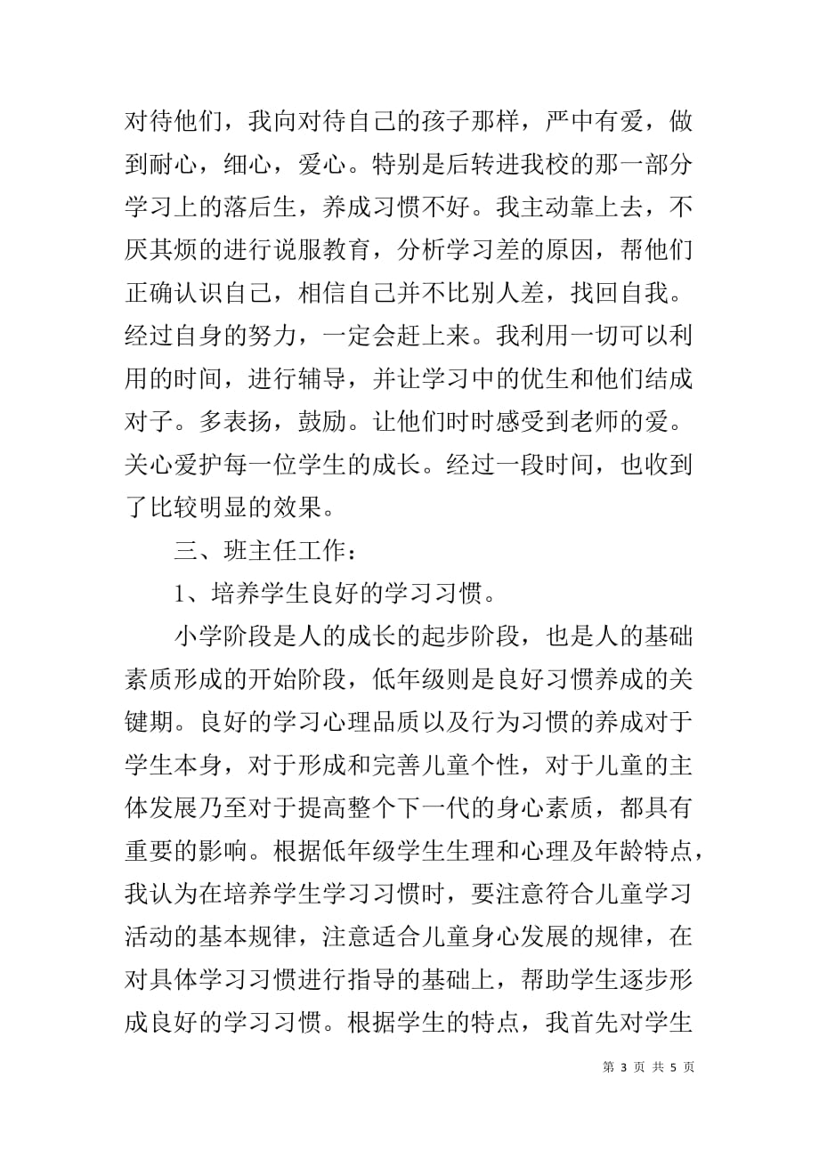 青年教师入党积极分子思想汇报 [XX年青年教师个人思想汇报]_第3页