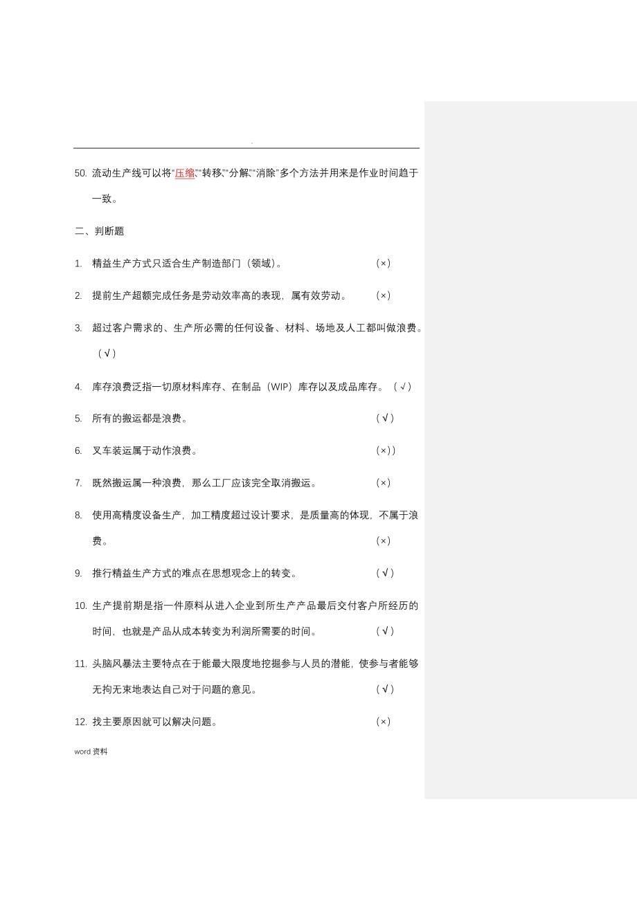 精益生产知识200题试题_第5页