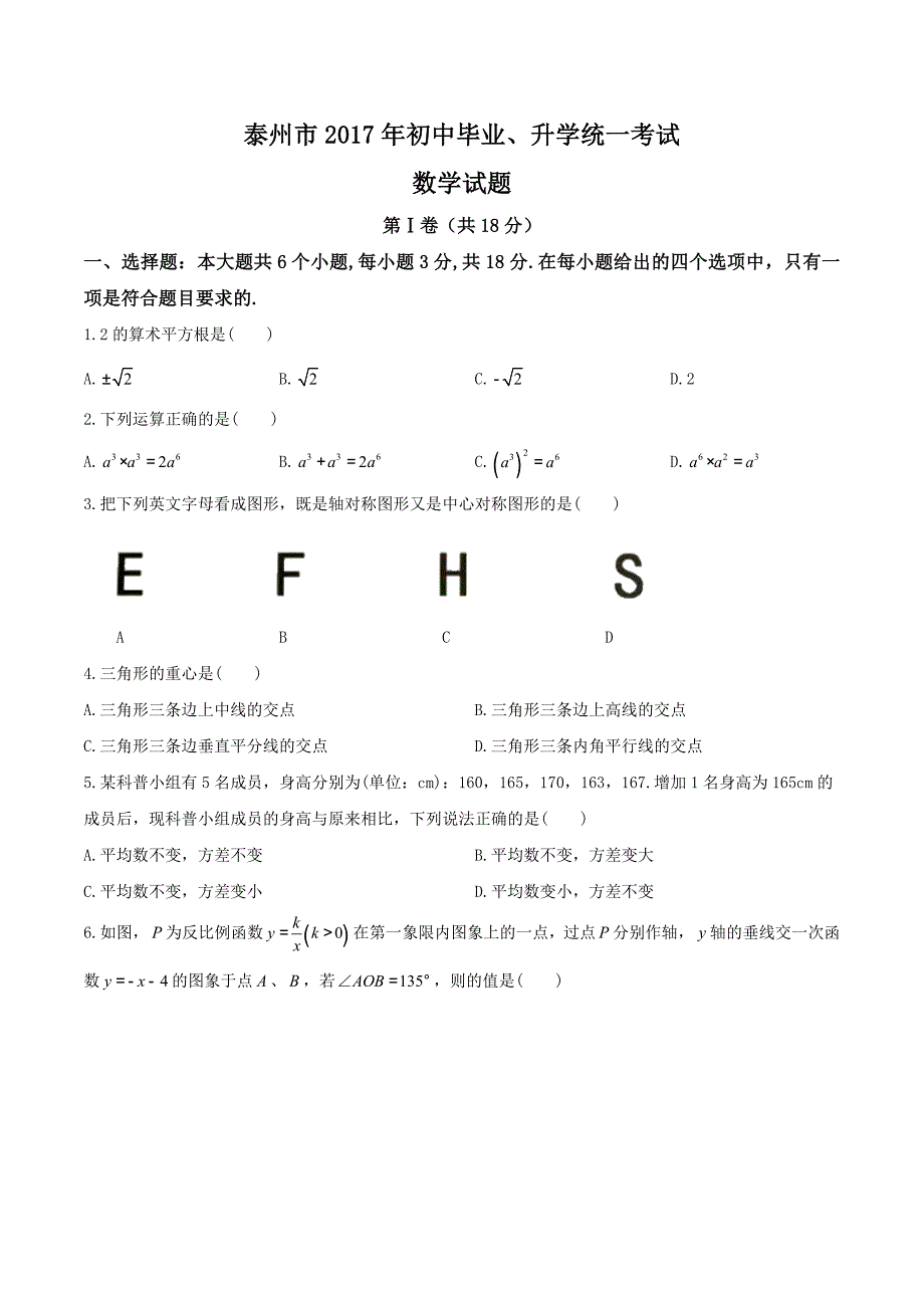 【真题】中考数学试卷含答案 (28)_第1页