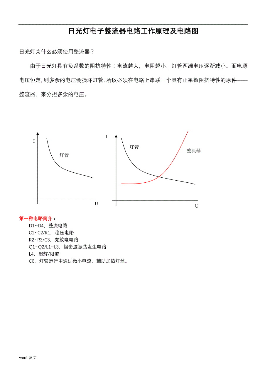 日光灯电子整流器电路工作原理13种电路图_第1页