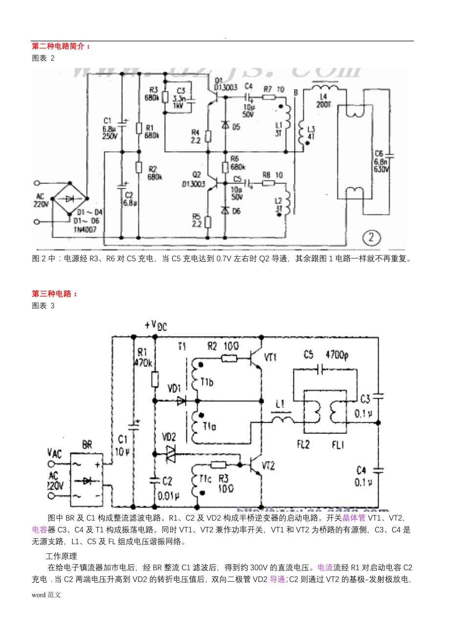 日光灯电子整流器电路工作原理13种电路图_第4页