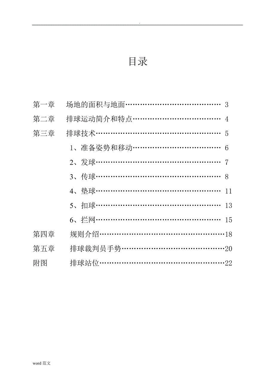 小学排球特色-校本教材_第3页