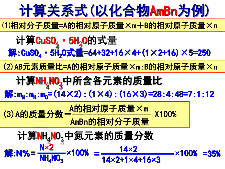 九年级科学化学式的计算_第4页