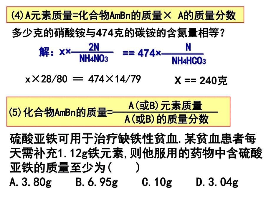 九年级科学化学式的计算_第5页