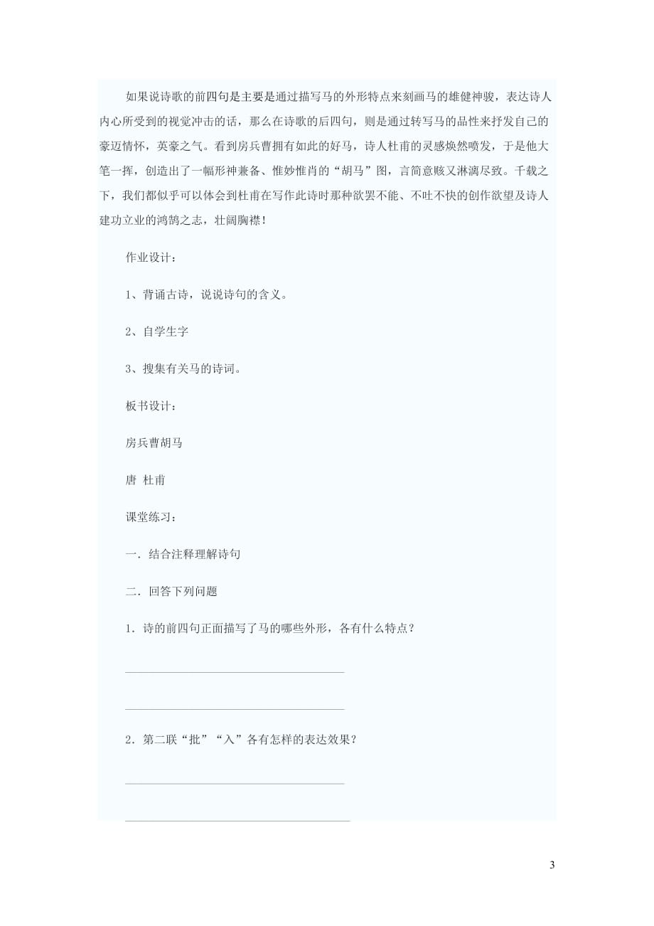 【常耕不辍】五年级语文上册第1单元《房兵曹胡马》学案（无答案）北师大版_第3页