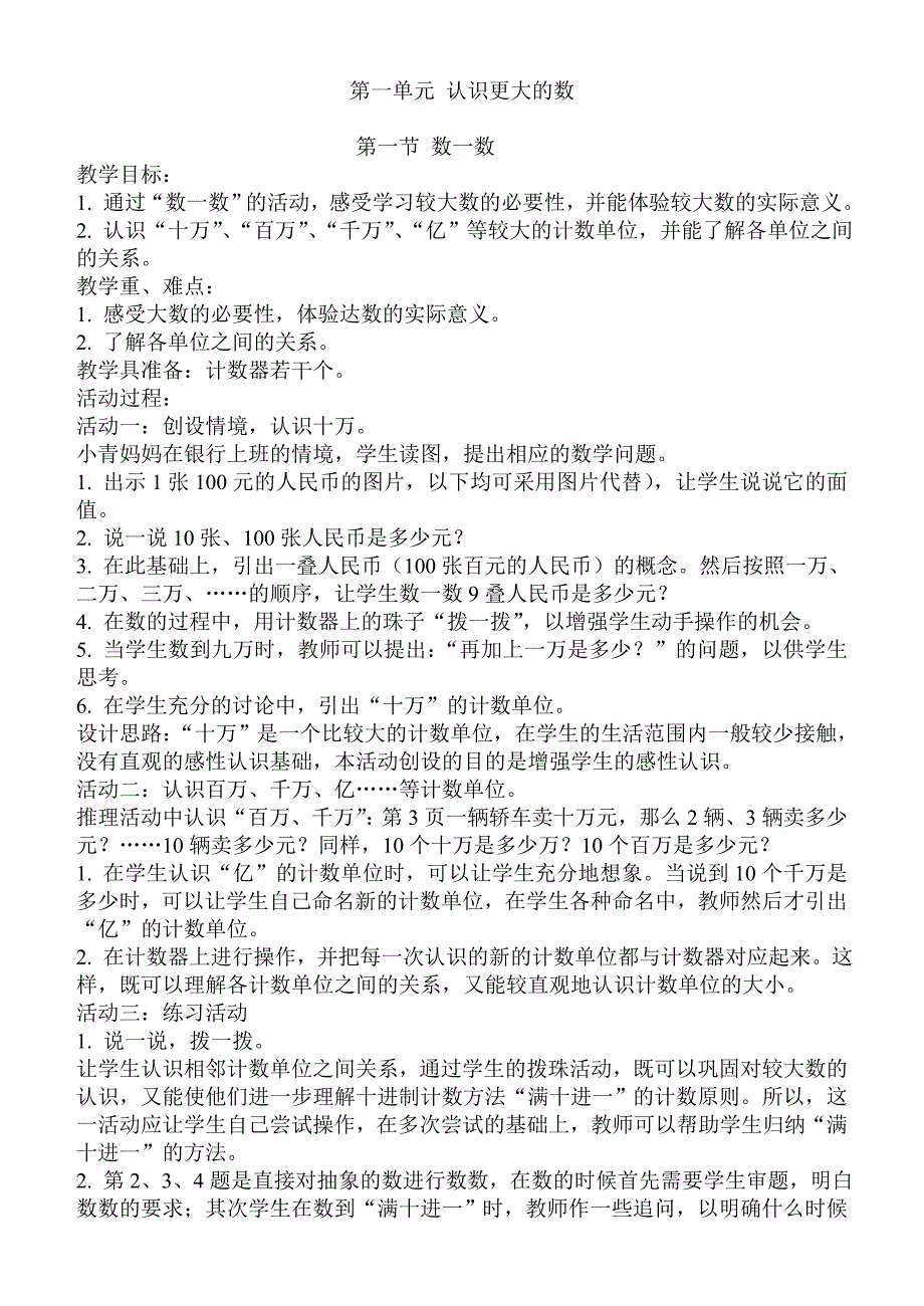 四年级上册数学教案及反思_第1页