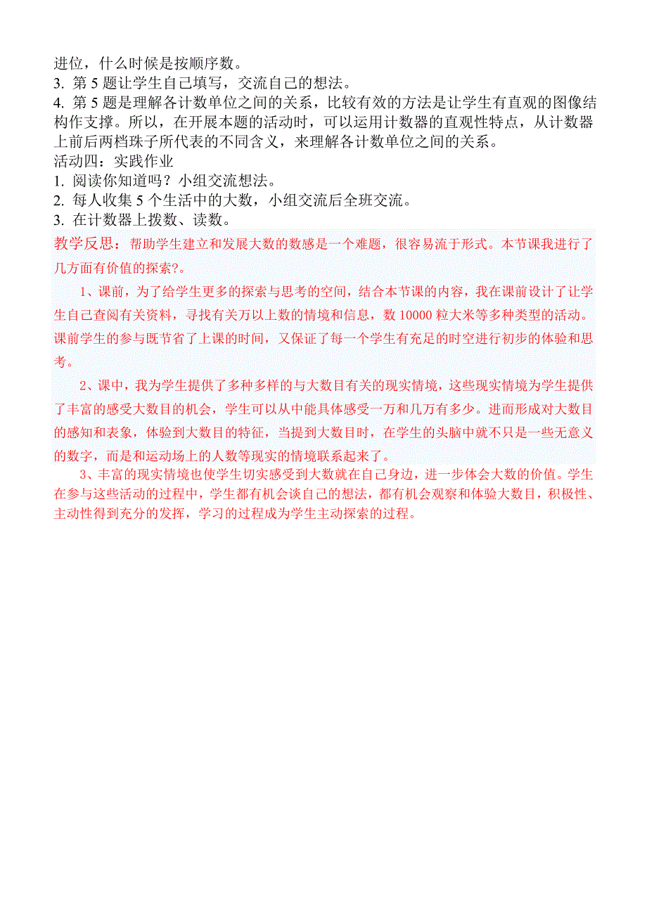 四年级上册数学教案及反思_第2页