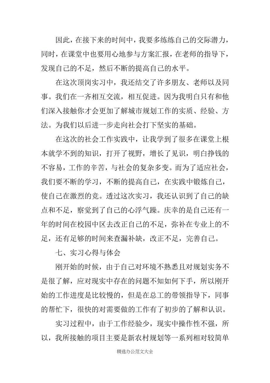 设计院见习报告3000字_第5页