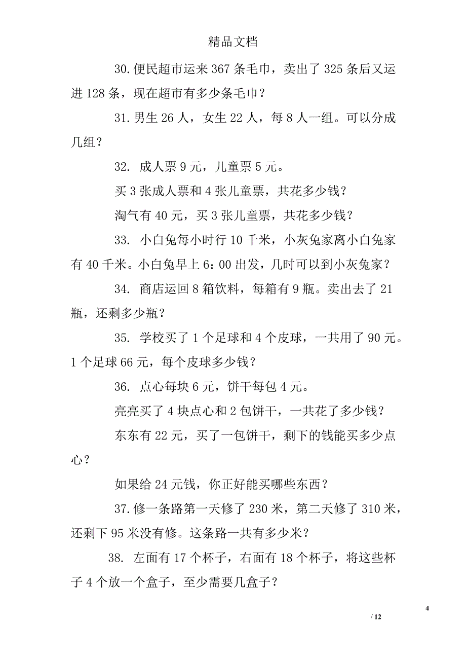 北师大版小学二年级下册数学练习题及答案_第4页