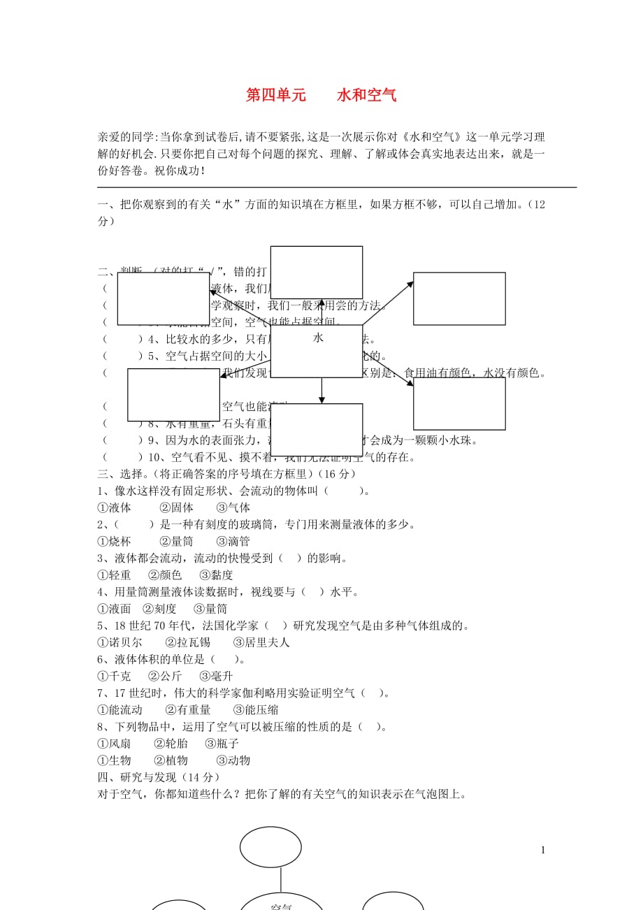 【常耕不辍】三年级科学上册第四单元综合试题教科版_第1页