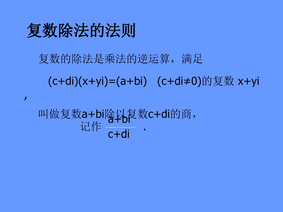 复数的除法_第2页