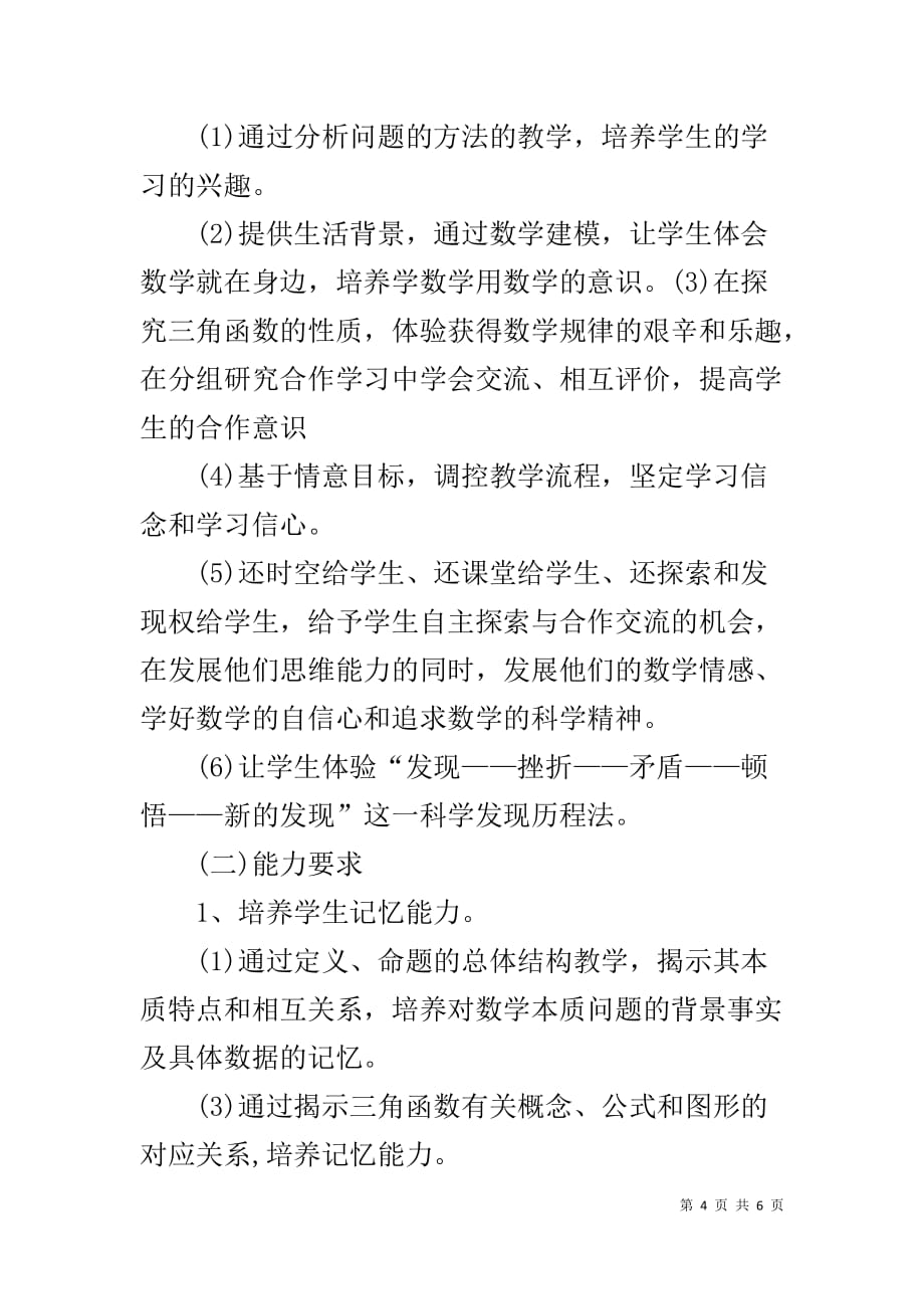 高一英语教师工作计划 高一下数学工作计划_第4页