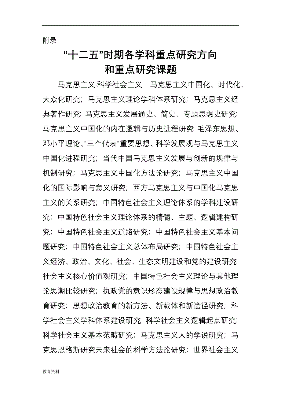 重点重点研究报告课题_第1页